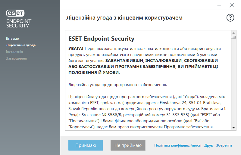 Налаштування й ліцензійна угода з кінцевим користувачем