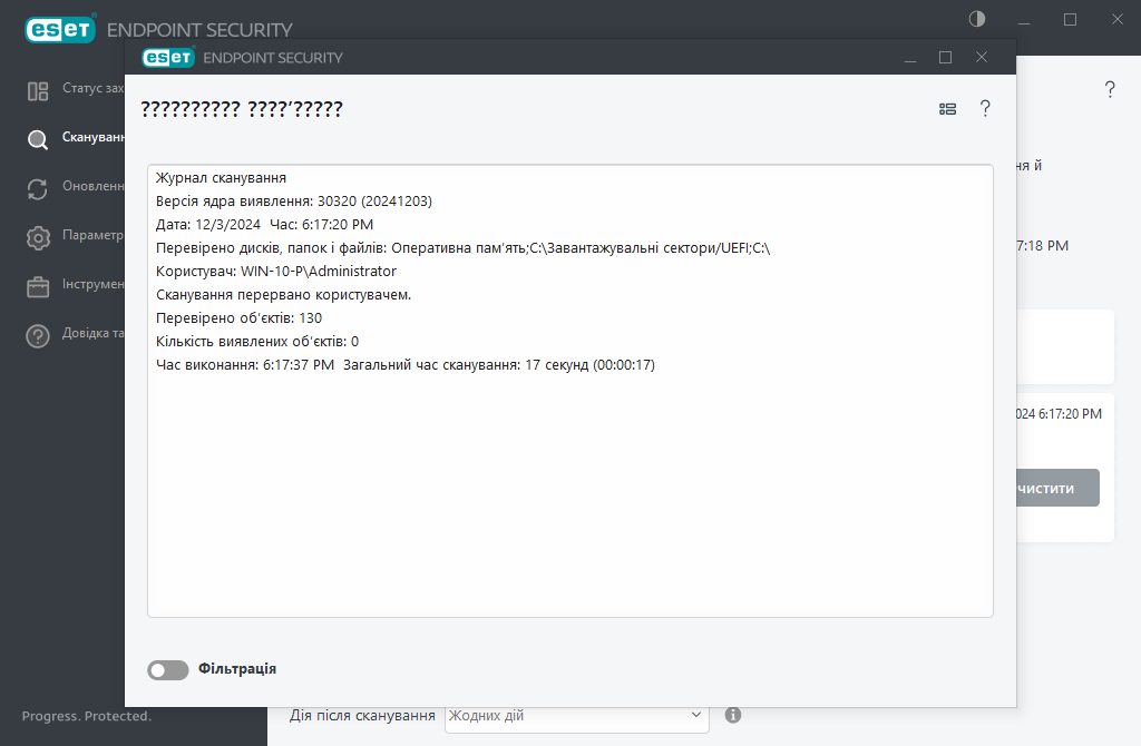 Сканування комп'ютера