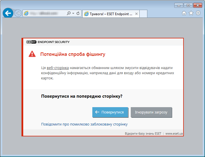 Потенційна спроба фішингу