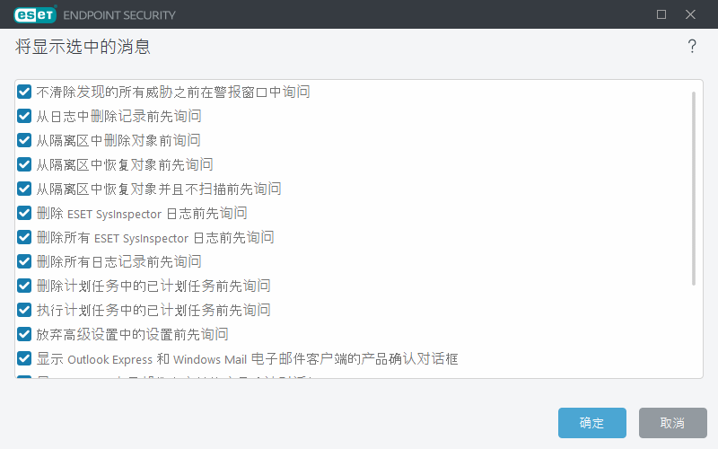 确认消息