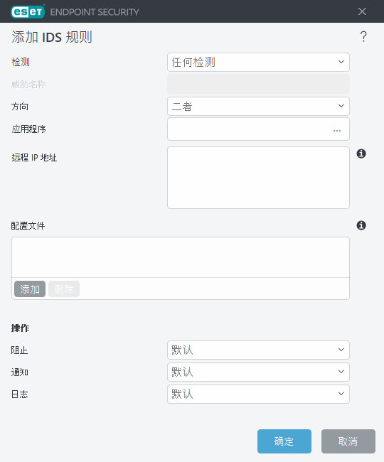 添加 IDS 规则