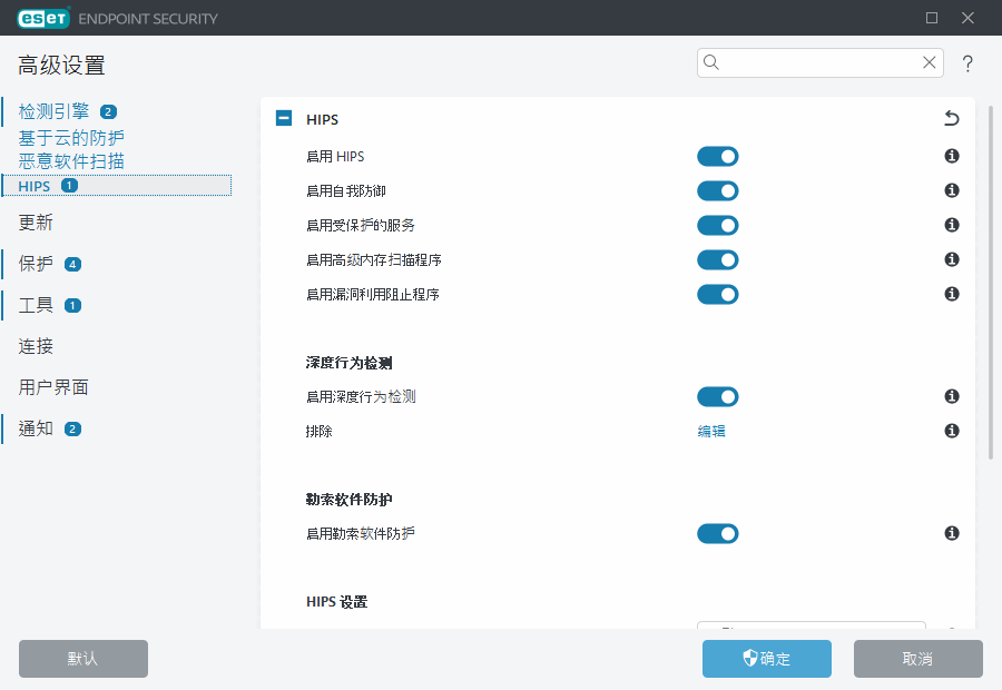 基于主机的入侵预防系统高级设置