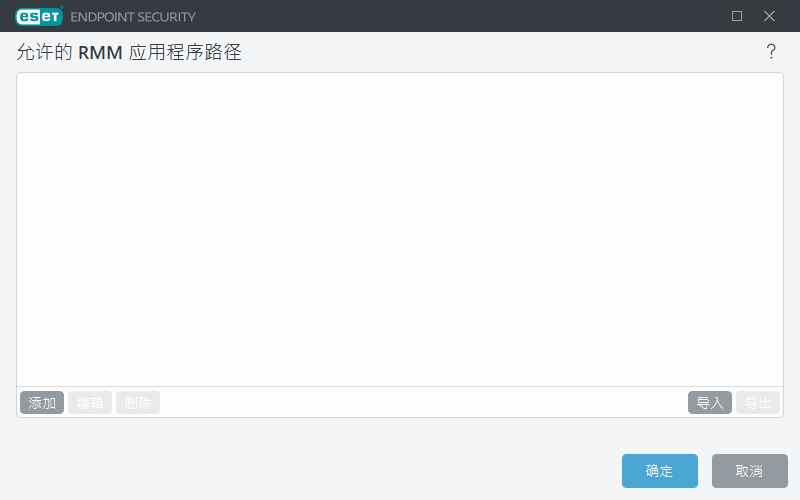 允许的 RMM 应用程序路径