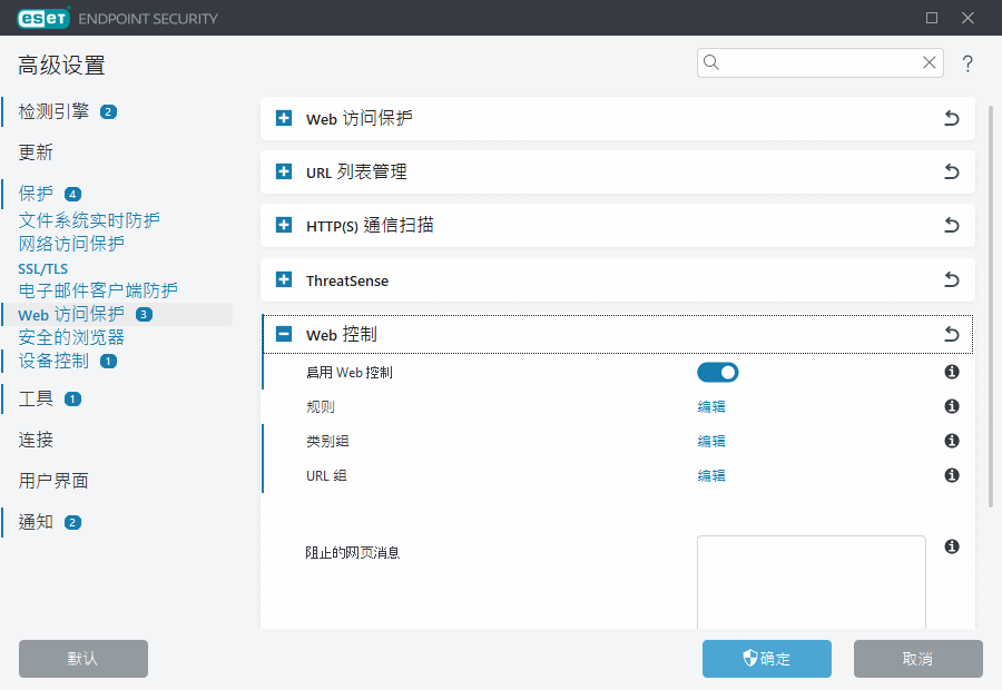 Web 控制高级设置