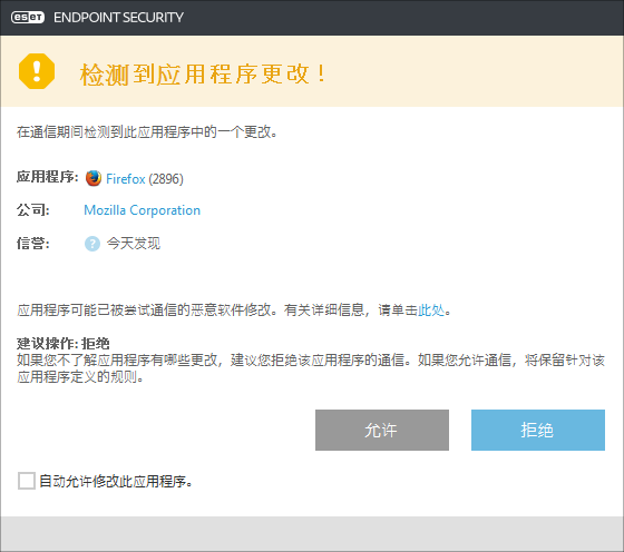 检测到应用程序修改