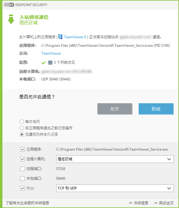 入站网络通信