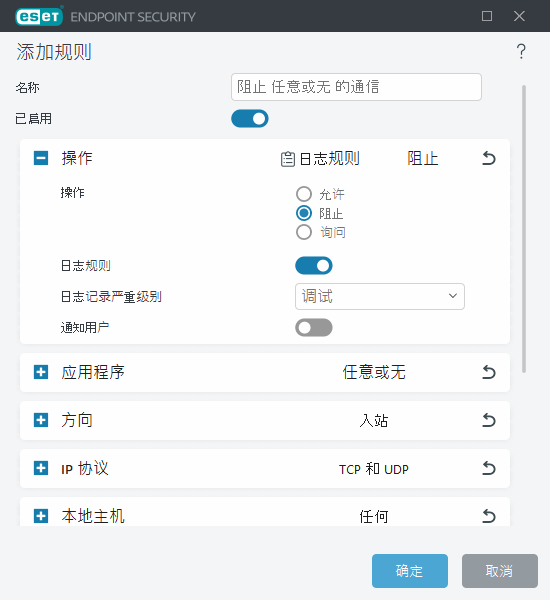 添加或编辑防火墙规则