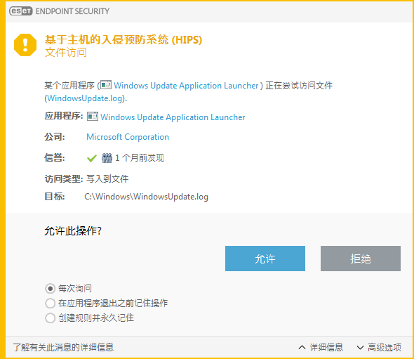 基于主机的入侵预防系统通知