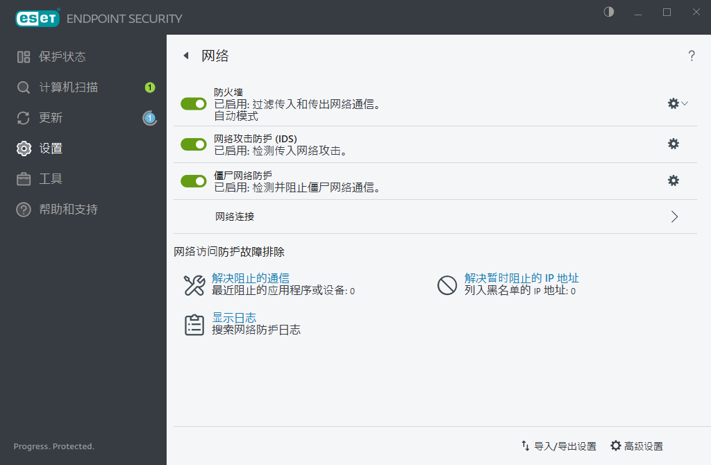 网络设置