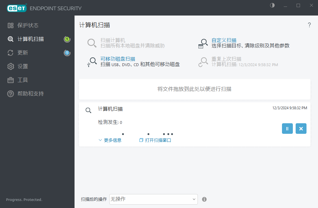 计算机扫描