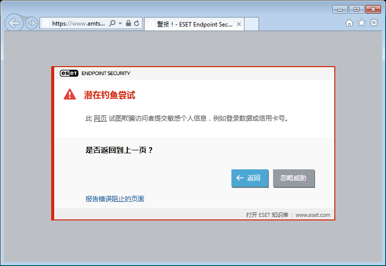 潜在钓鱼尝试