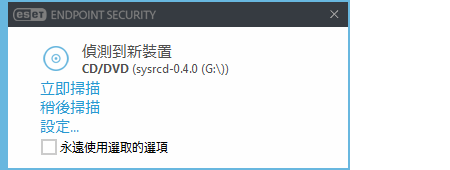 偵測到新裝置通知