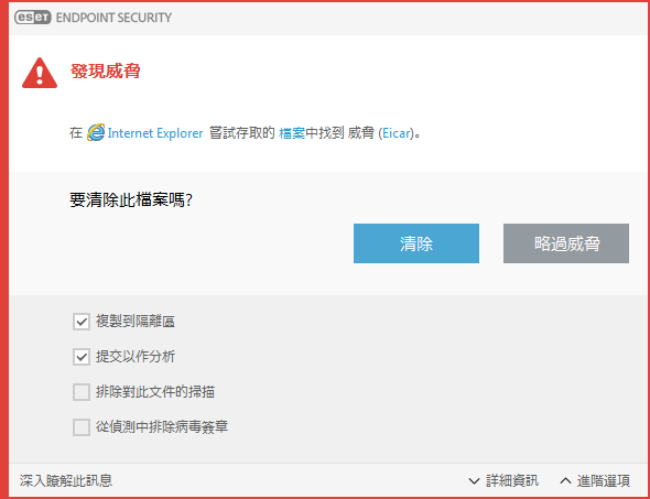 警示視窗 - 發現威脅
