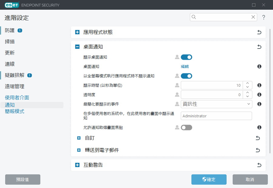 桌面通知進階設定