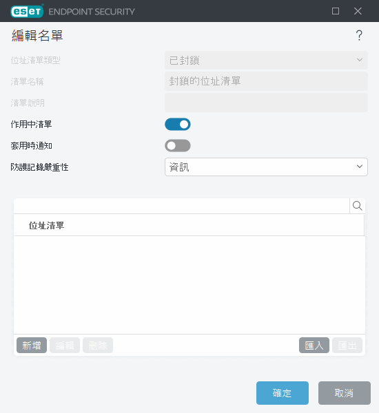URL 清單管理