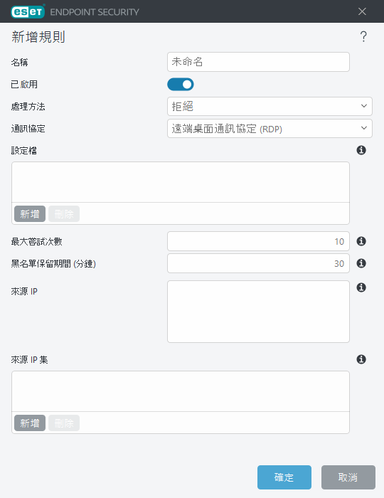 新增暴力密碼破解攻擊防護規則