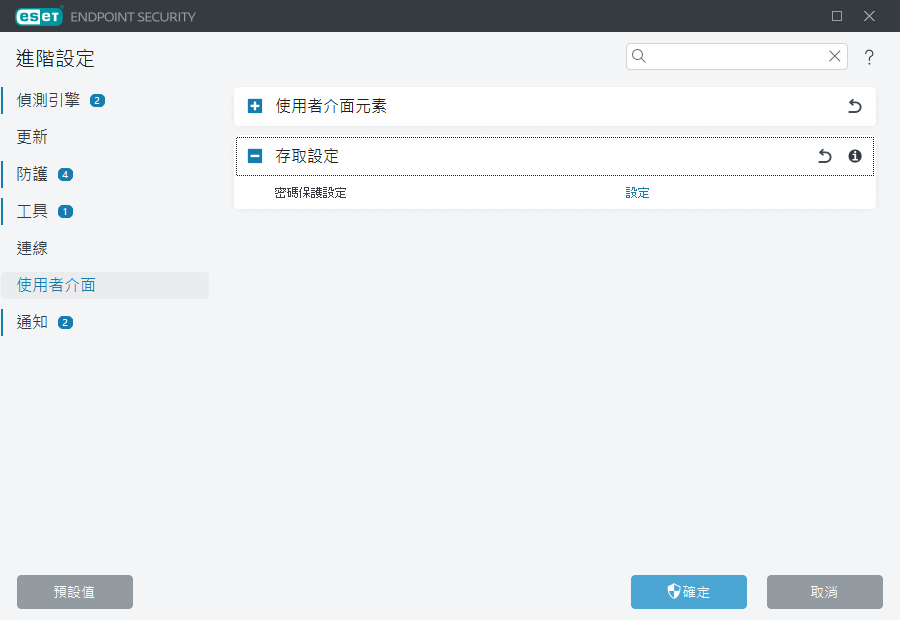 存取設定進階設定