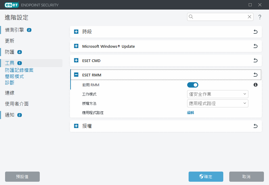 ESET RMM 進階設定