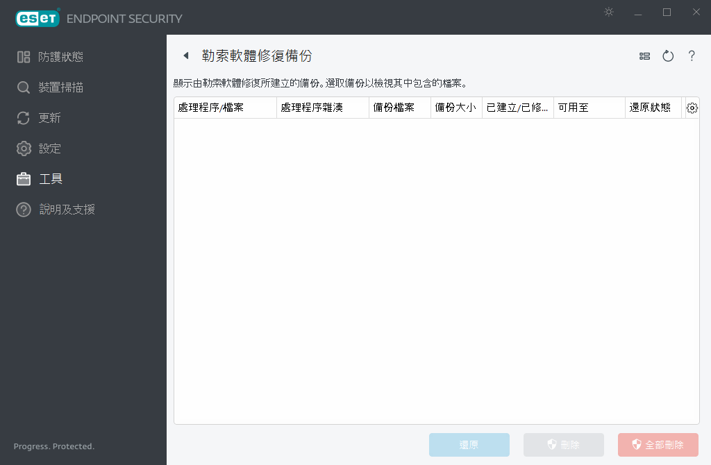 勒索軟體修復備份管理