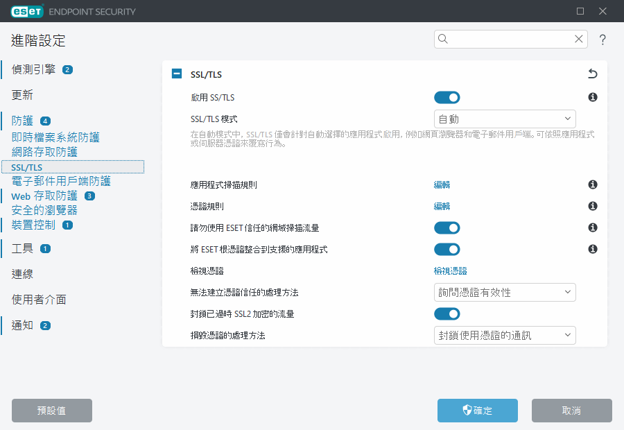 SSL/TLS 進階設定
