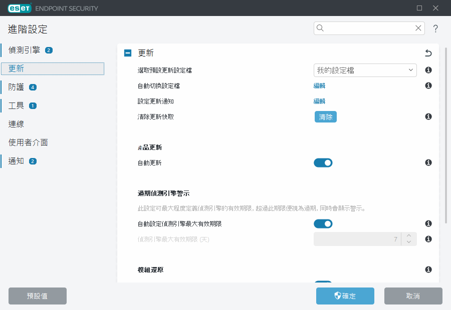 模組還原進階設定