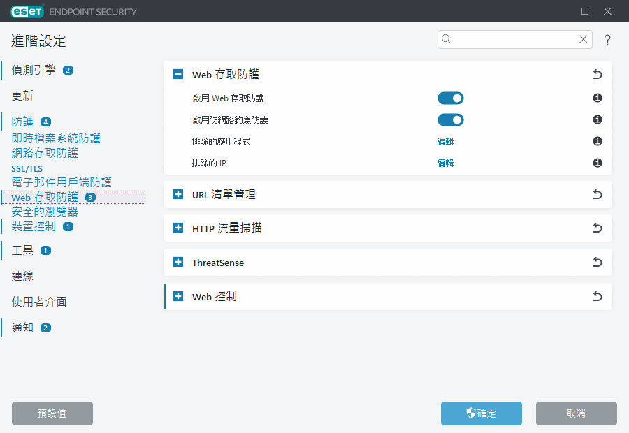 網路存取防護進階設定