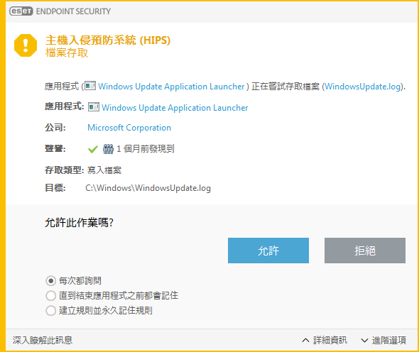 主機入侵預防系統通知