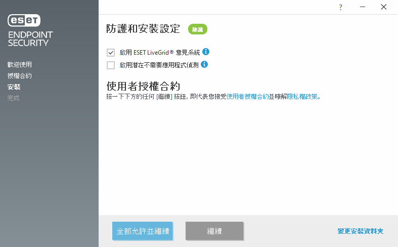 設定和使用者授權合約