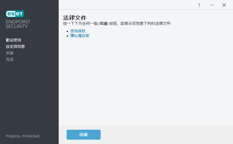 設定和使用者授權合約 設定和使用者授權合約