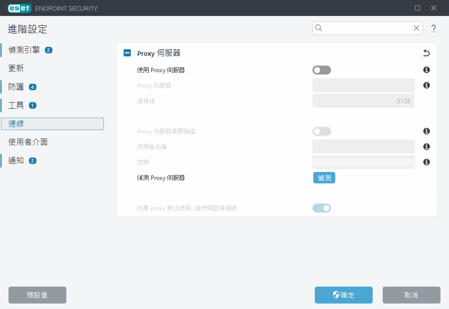 Proxy 伺服器進階設定