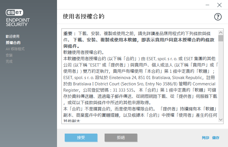 使用者授權合約