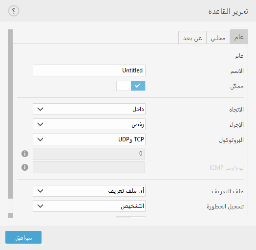 DIALOG_EPFW_RULE_CREATE_GENERAL