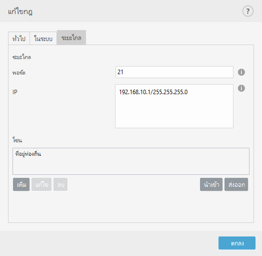 DIALOG_EPFW_RULE_CREATE_REMOTE