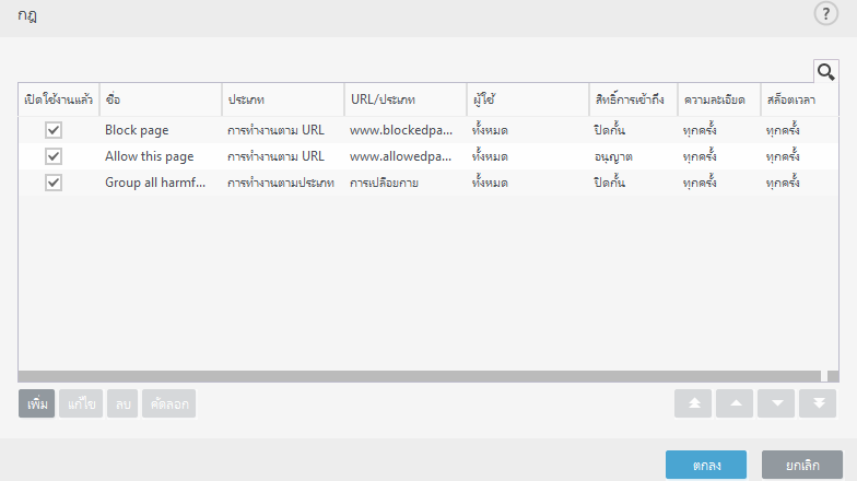 CONFIG_PARENTAL_RULE_DLG