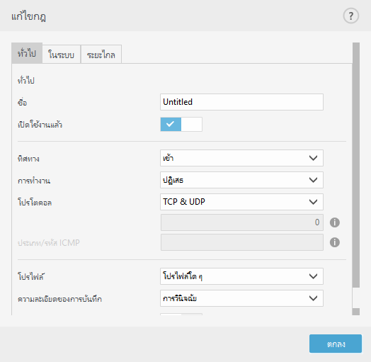 DIALOG_EPFW_RULE_CREATE_GENERAL