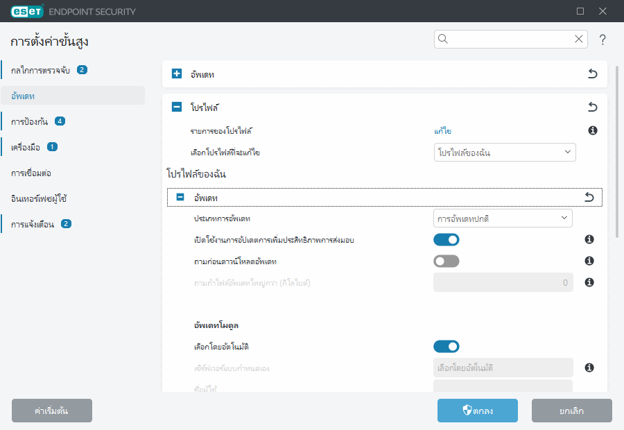 การตั้งค่าขั้นสูงสำหรับมิเรอร์อัพเดท การตั้งค่าขั้นสูงสำหรับมิเรอร์อัพเดท