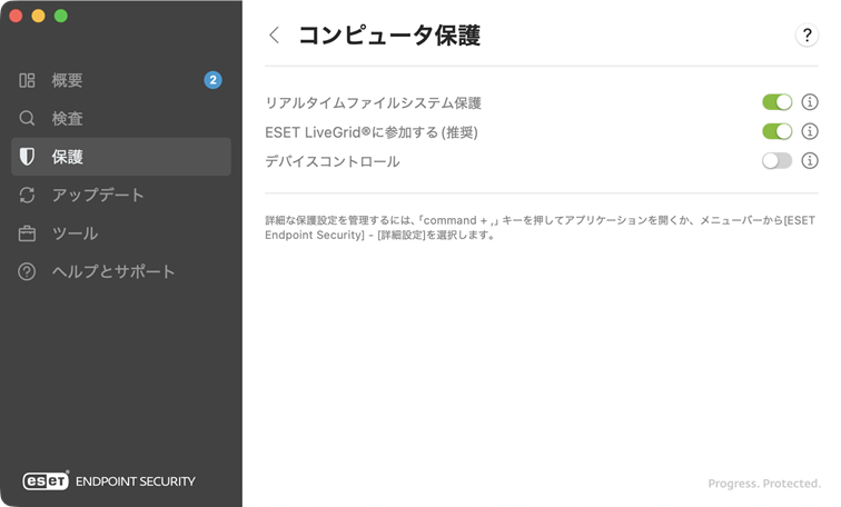 コンピュータ保護 コンピュータ保護