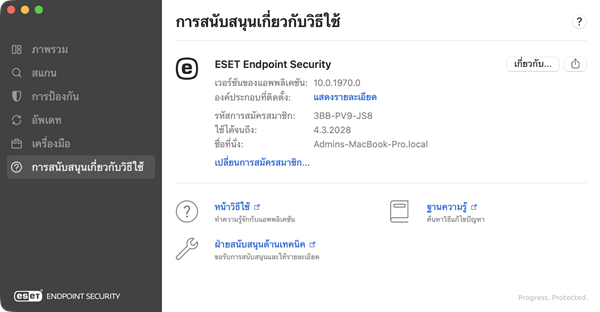 ข้อมูลวิธีใช้และการสนับสนุน