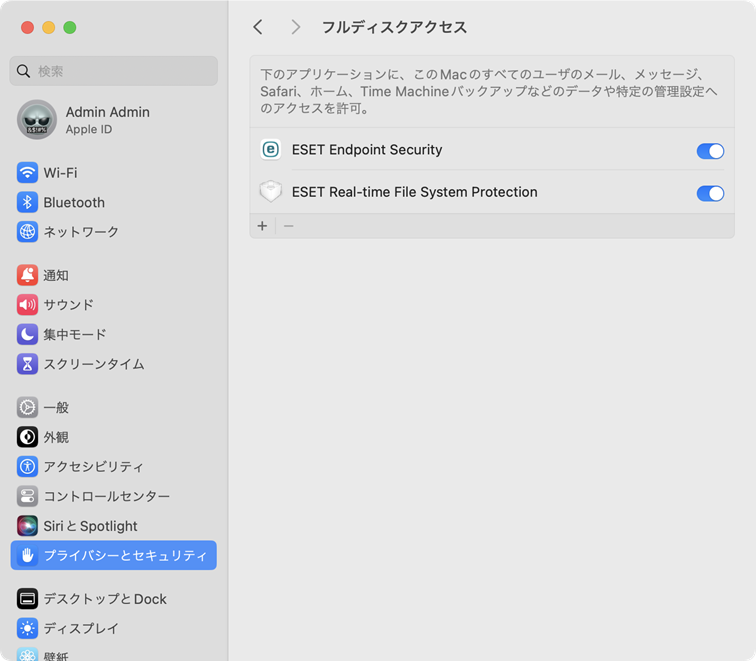 フルディスクアクセスシステム設定
