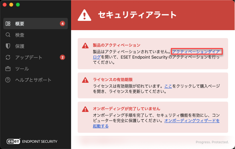 ESET Endpoint Securityアプリの概要