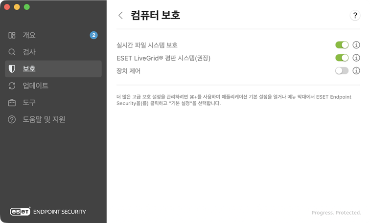 컴퓨터 보호