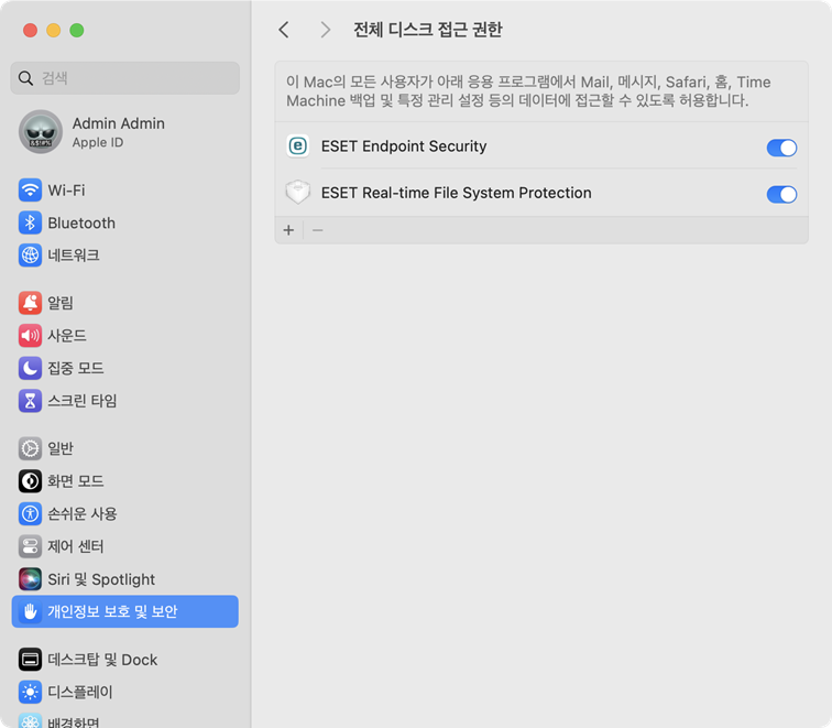 전체 디스크 접근 시스템 설정