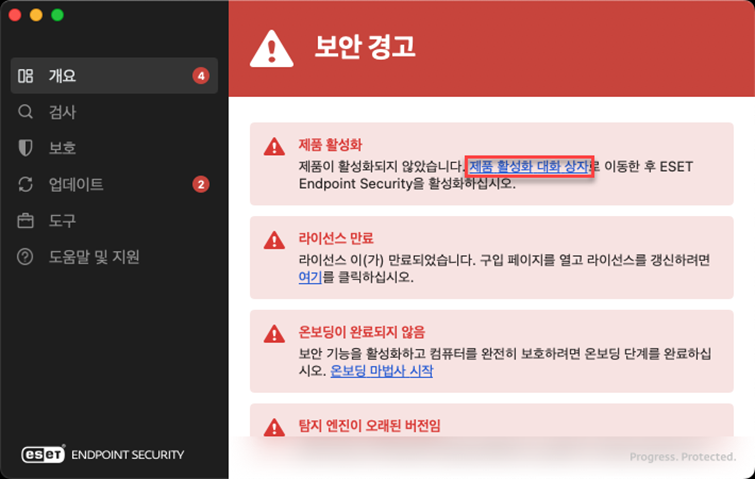 ESET Endpoint Security 앱 개요 ESET Endpoint Security 앱 개요