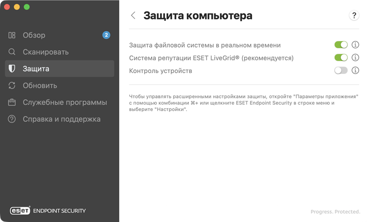 Защита компьютера