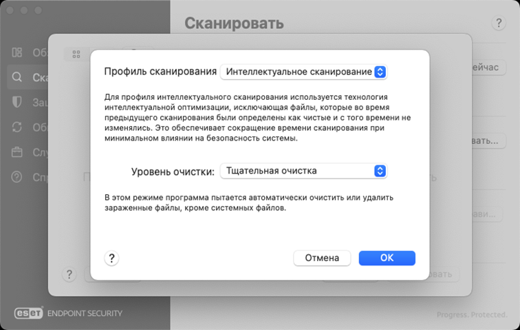 Профиль сканирования и уровень очистки