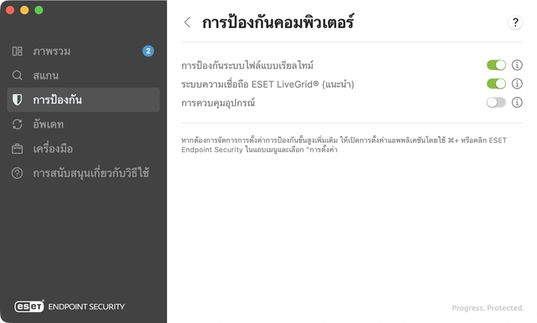 การป้องกันคอมพิวเตอร์
