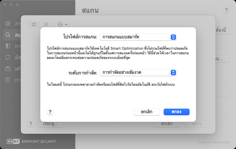 สแกนโปรไฟล์และระดับการกำจัด