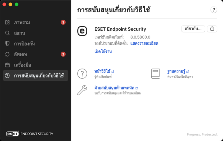 ข้อมูลวิธีใช้และการสนับสนุน