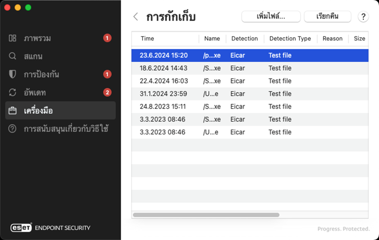 กักเก็บ