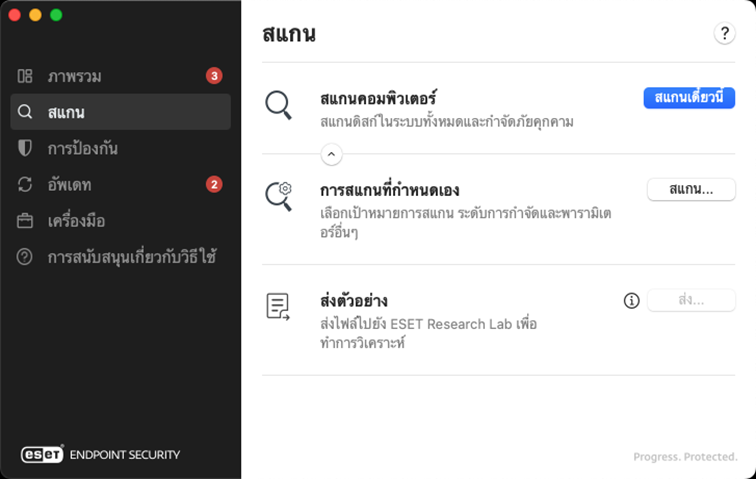 ESET Endpoint Securityตัวเลือกการสแกน